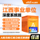 中公教育2026江西省事业编abcde类网课事业单位联考试课程书课包职测综应综合管理a类b类c类中小学教师d类医疗卫生e类教材历年真题