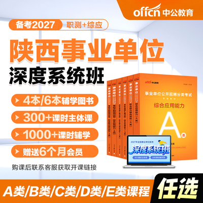 中公2027陕西事业单位考试网课