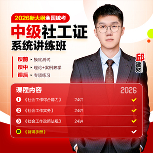 中公2026年中级社工网课社会工作者考试视频课程社工证中级考试教材2026官方社会工作实务社会工作综合能力法规与政策教材真题