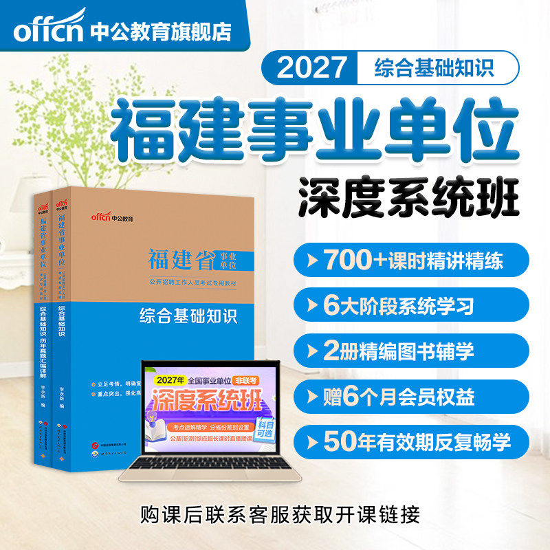 中公教育2026年福建省事业编网课事业单位考试视频课程书课包系统班综合基础知识教材历年真题试卷福州厦门莆田泉州漳州龙岩宁德市