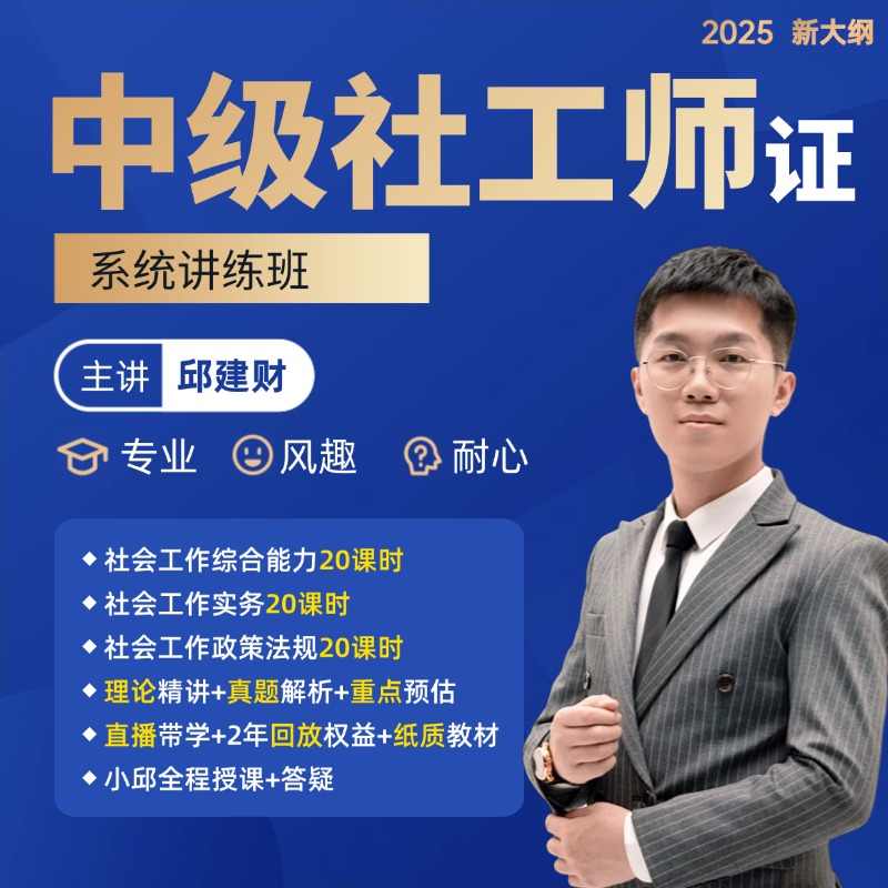 2025年中级社会工作者考试教材社工证中级考试社会工作者历年真题