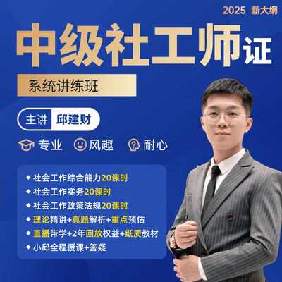 2025年中级社会工作者考试教材社工证中级考试社会工作者历年真题