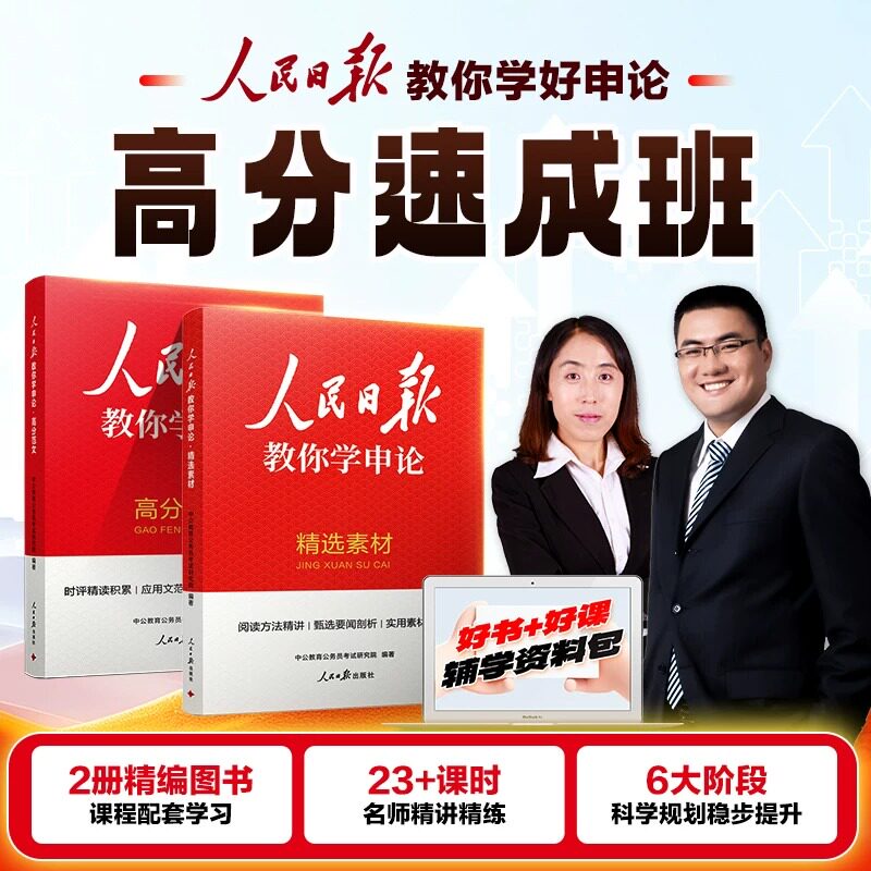 人民日报教你写好文章宝藏素材作文申论网课中公教育2026年申论教材背诵范文大作文范文万能宝典规范词考公资料报伴你阅读金句考公