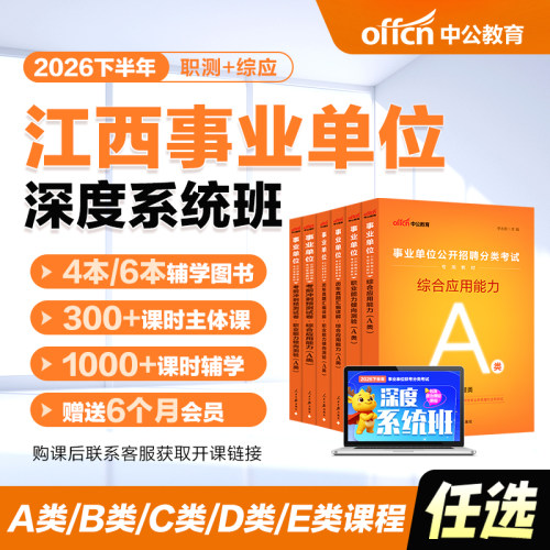 中公2026下江西事业编网课系统班