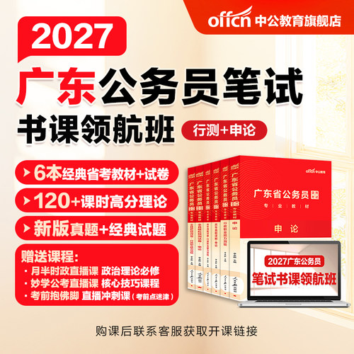 中公2027广东省公务员考试书课包
