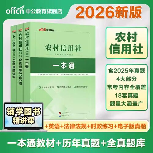 中公2026农商行农信社考试用书