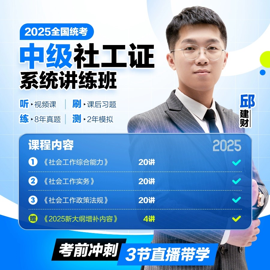 中公2026中级社会工作者考试网课程视频中级社工证考试教材真题