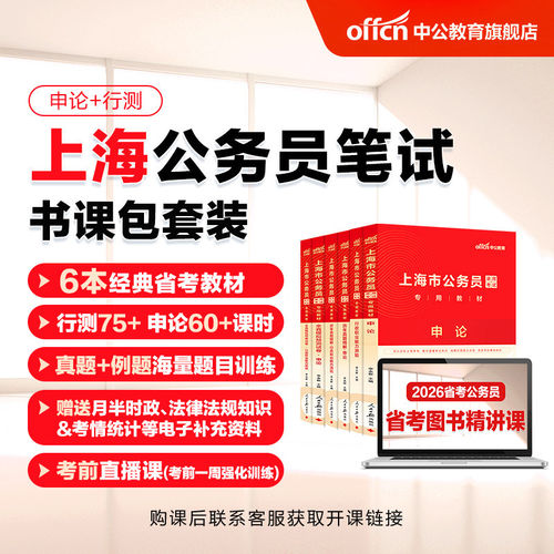 中公2027上海市公务员考试书课包