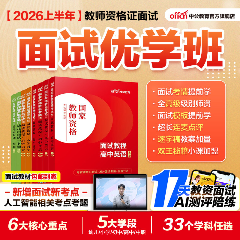 中公2026年教资面试网课资料幼儿小学中学教师证资格考试中职初中高中语文数学英语音乐体育美术历史地理政治物理化学生物信息技术
