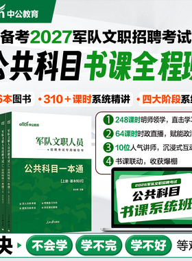 中公2026年军队文职网课2027视频课程书课全程班教材题库专业刷题