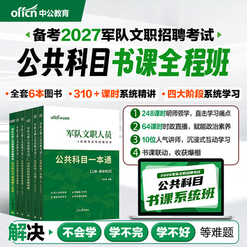310课时精讲，6册经典图书，三大阶段系统学