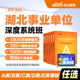 中公教育2026湖北省事业编abcde类网课事业单位联考试课程书课包职测综应综合管理a类b类c类中小学教师d类医疗卫生e类教材历年真题
