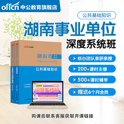 中公2026湖南事业编考试网课教材
