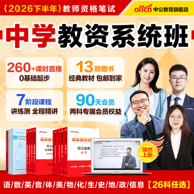 中公2026下中学教师证资格书课包