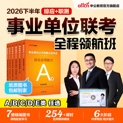 中公2026下事业编联考书课领航班
