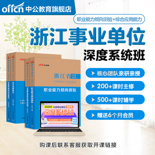 中公2026浙江事业编书课包系统班
