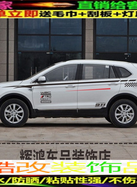 北汽幻速S6车身拉花 改装彩条车门腰线贴画装饰CS75绅宝X653Y