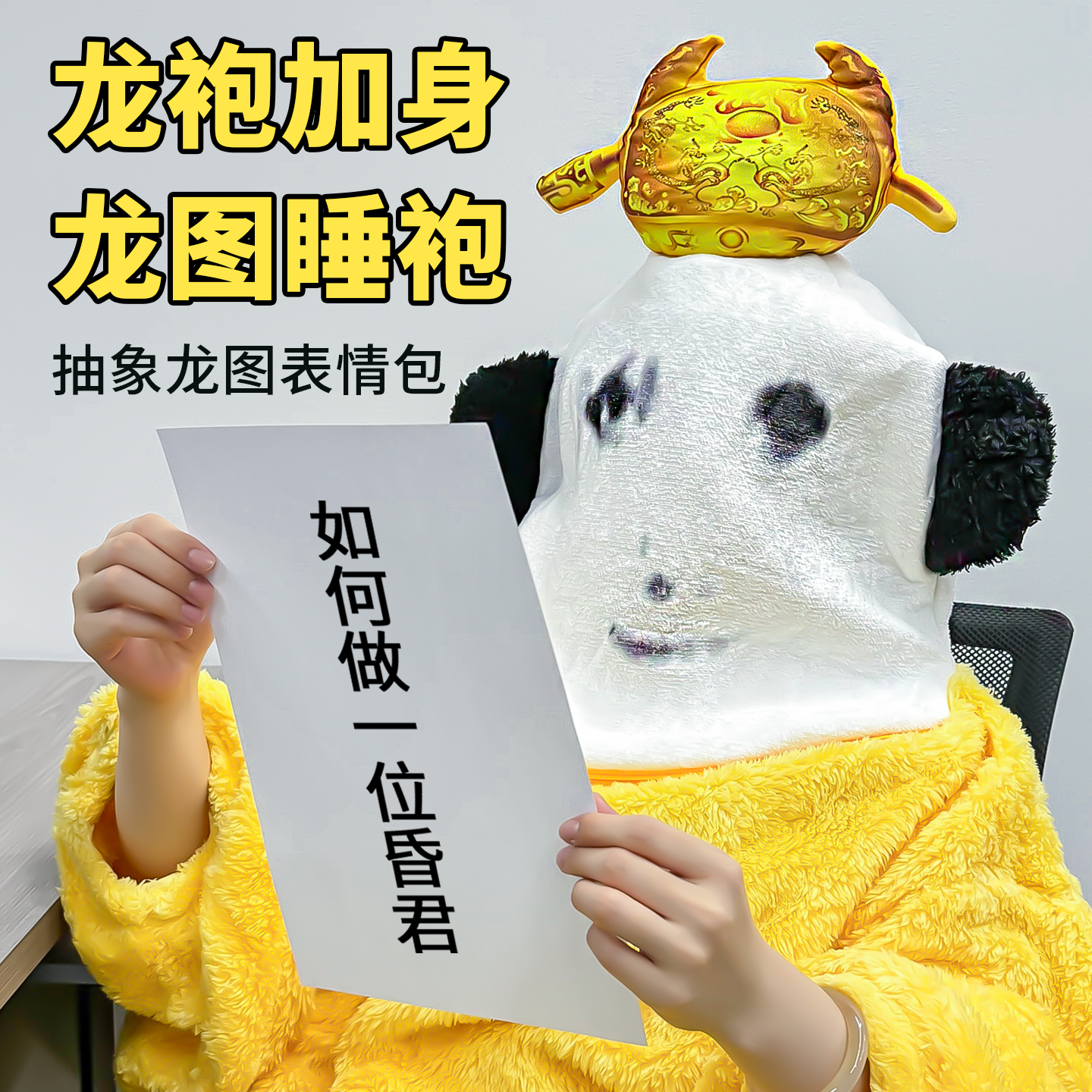 big大胆龙图睡衣服送给男生男朋友生日礼物搞怪创意抽象奇葩女生
