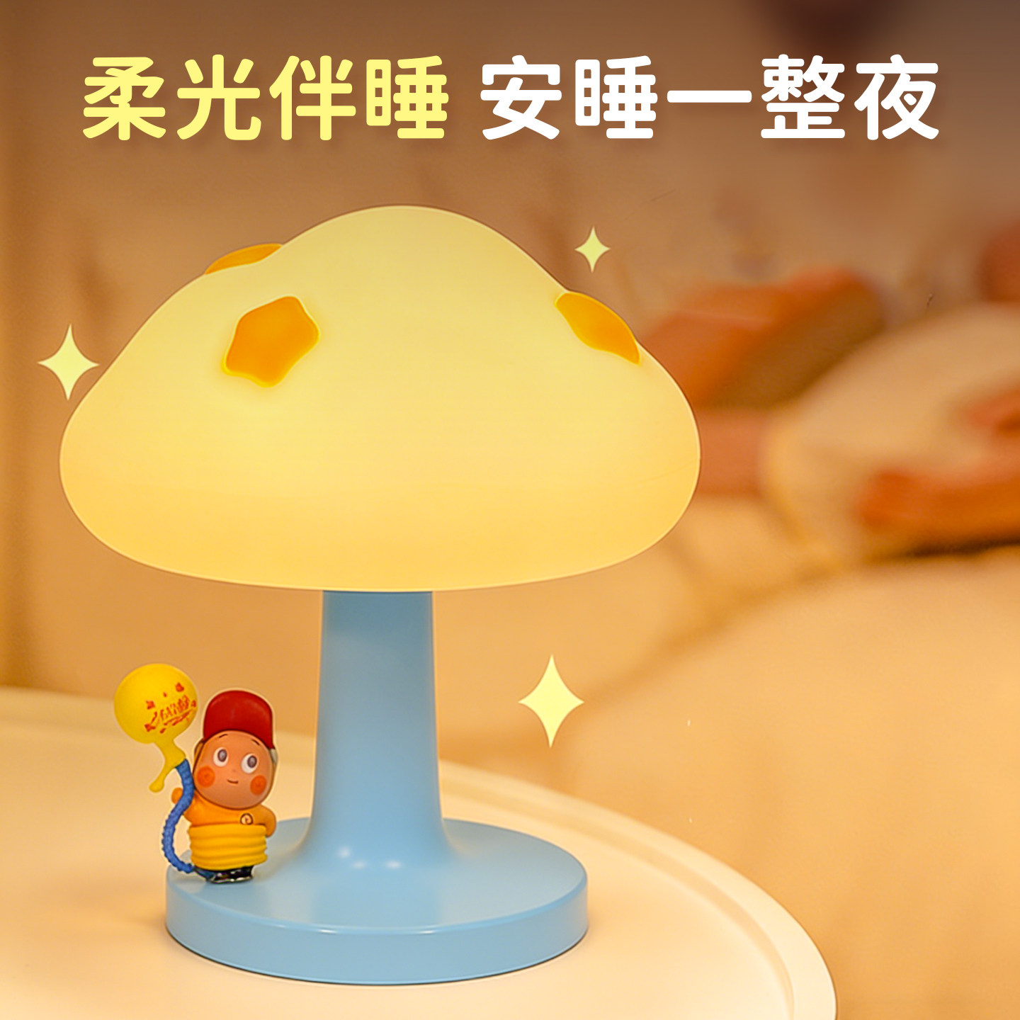 星星人周边生日礼物送女生女孩子儿童实用治愈小众小夜灯台灯可爱