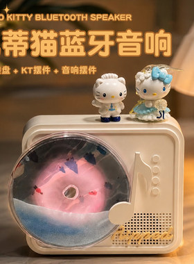 HelloKitty流沙音箱也太懂浪漫了