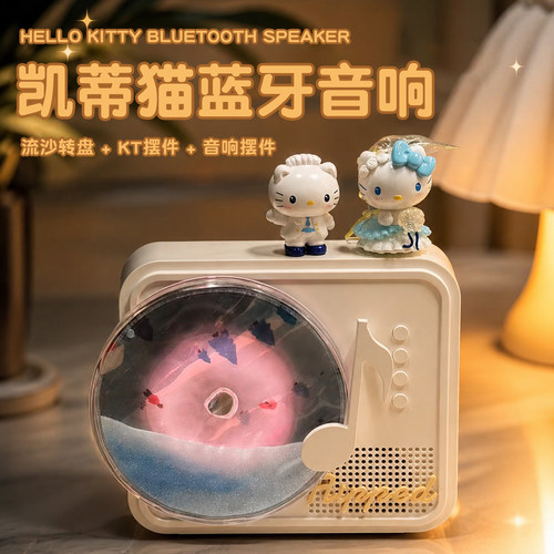 HelloKitty流沙音箱也太懂浪漫了