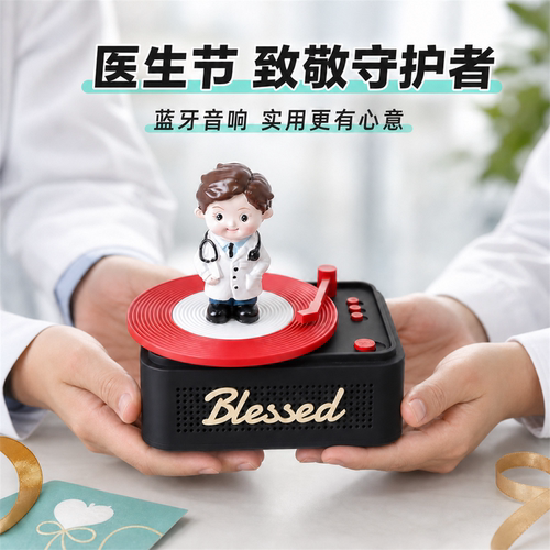 医者仁心医师节礼物实用好寓意