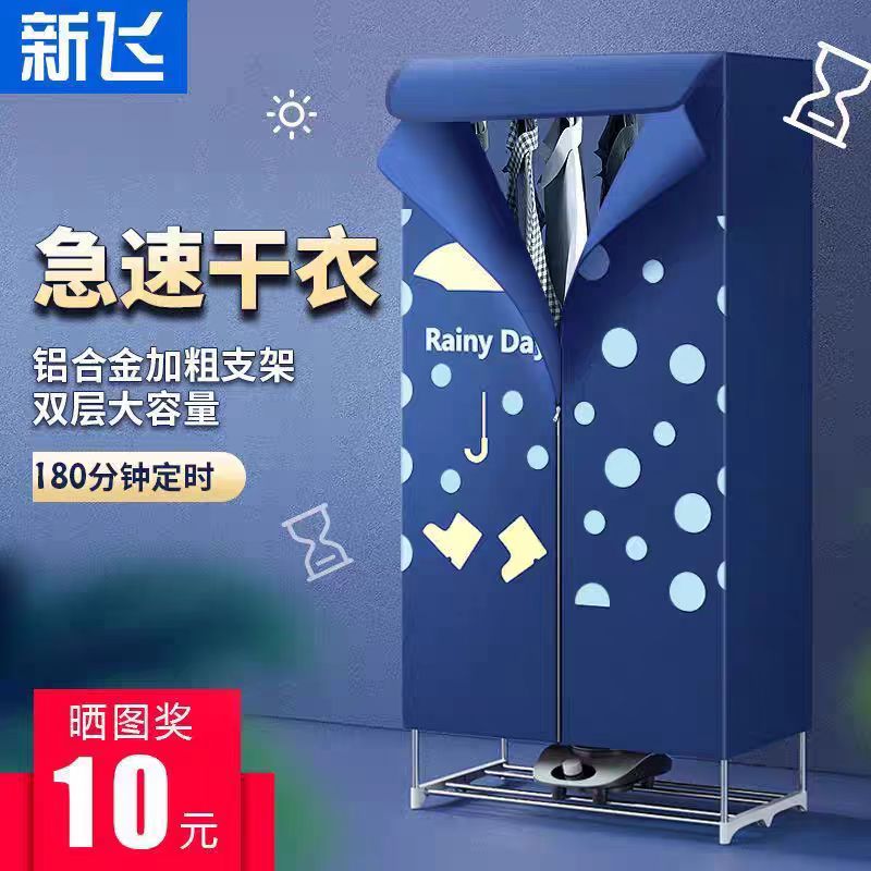 新飞干衣机烘干机便携式衣架小型家用速干衣大容量衣物衣服烘衣