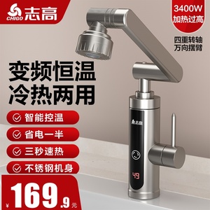 志高电热水龙头即热式万向机械臂速热变频恒温加热器厨房卫生间