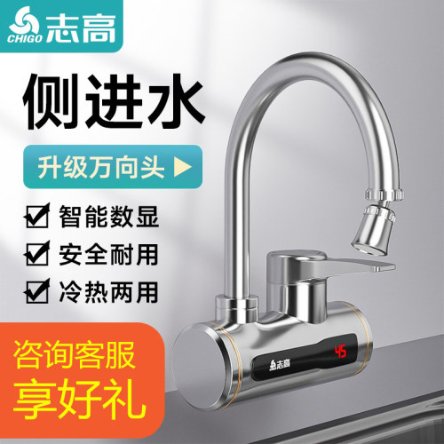 洗澡侧进水电热水龙头志高