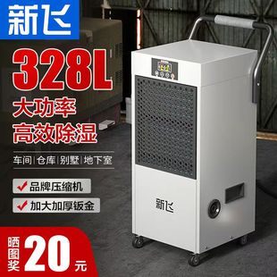 新飛工業除濕器大功率車間倉庫商用除濕器家用地下室抽濕機干燥機