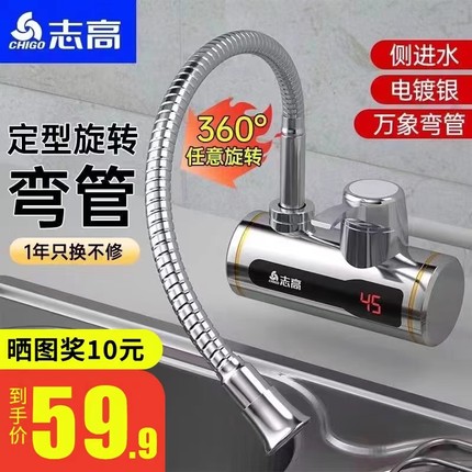 志高电热水龙头即热式自来水加热速热热水器厨房卫生间家用小厨宝