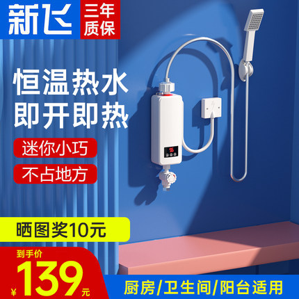 新飞即热式小厨宝家用小型电热水器厨房台下出水速热水宝免储水