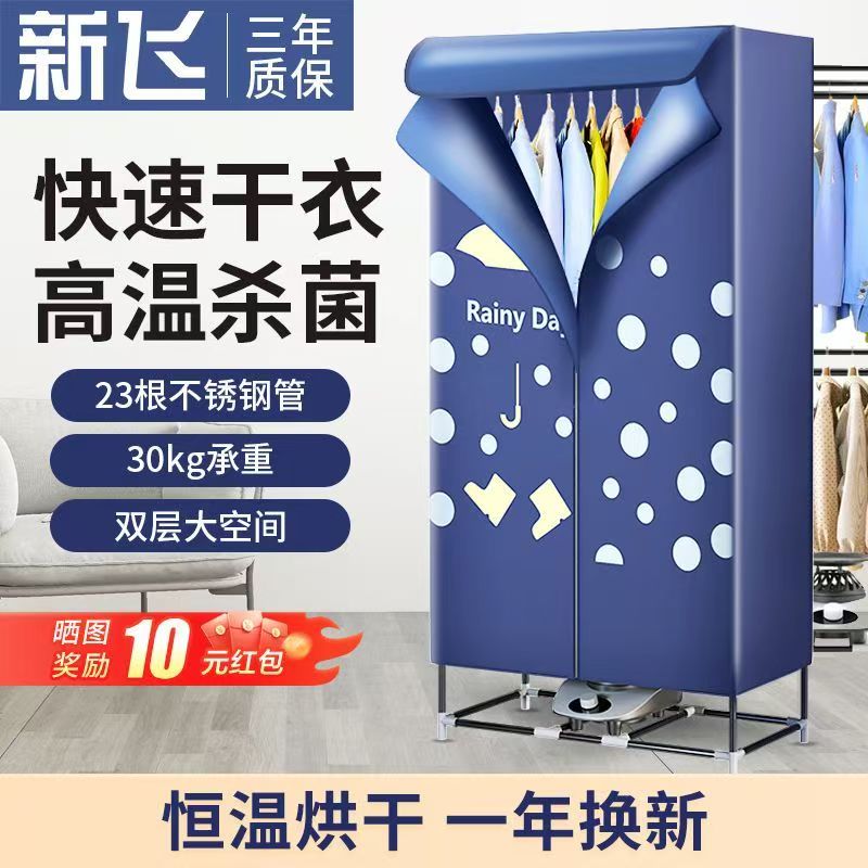 新飞干衣机烘干机便携式衣架小型家用速干衣大容量衣物衣服烘衣
