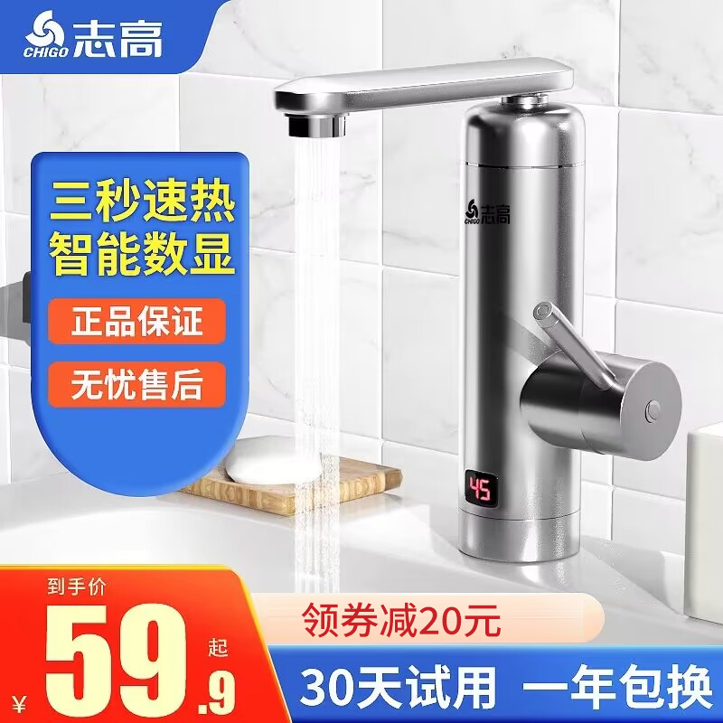 志高电热水龙头速热即热式过水热厨房卫生间快速热水器家用小厨宝