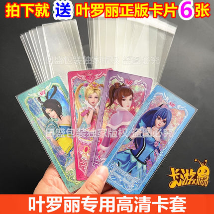 叶罗丽卡套卡膜高清保护卡片牌膜保护袋自粘袋开封口透明专用卡套