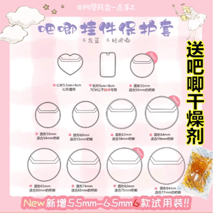 吧唧套保护套徽章痛包60 83mm胸针吧唧配件胸章保护收纳套