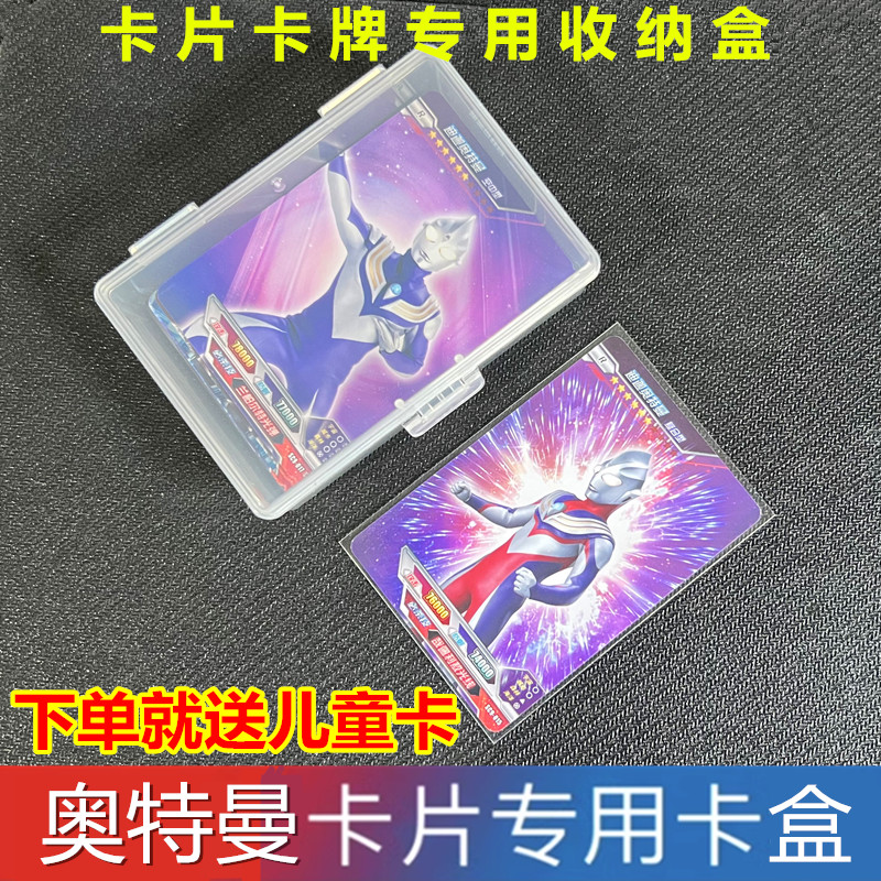 奥特曼卡片卡套加厚透明保护套