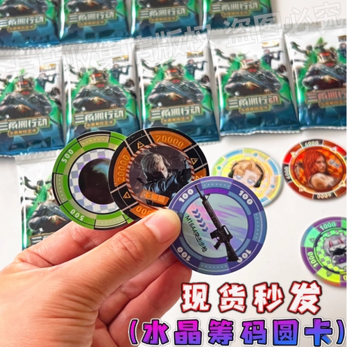 三角洲行动水晶筹码圆卡片能量币盲袋收藏卡牌玩具游戏周边礼物男