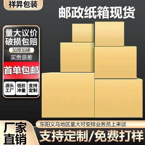 快递盒1-12号纸箱快递包装纸盒半高快递纸箱子特硬发货纸箱打包箱