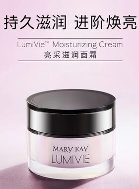 玫琳凯亮采滋润霜30ml脸部日夜用面霜提亮肤色补水保湿
