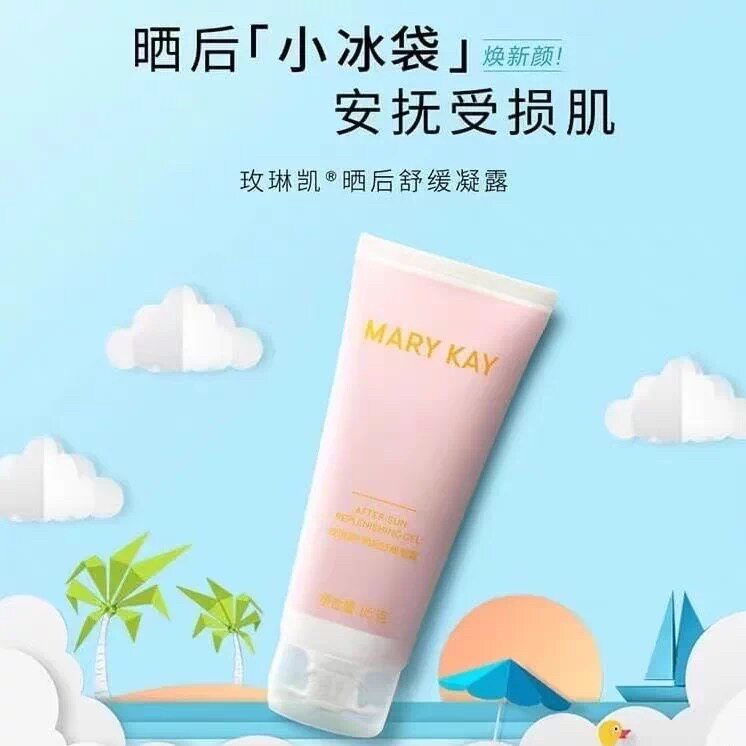 玫琳凯晒后舒缓凝露修护露补水保湿滋润清爽啫喱晒伤晒红修复正品