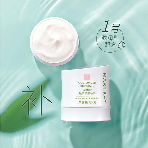 玫琳凯滋养润肤乳液1号补水