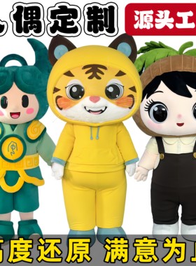 人偶服装定制来图定做卡通服人穿行走动漫人偶服装公司吉祥物定制