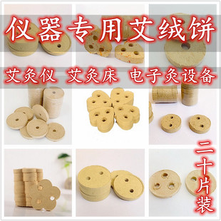 艾灸片仪器专用梅花三孔艾饼艾绒艾灸眼鼻灸仪单双孔艾心形艾素饼