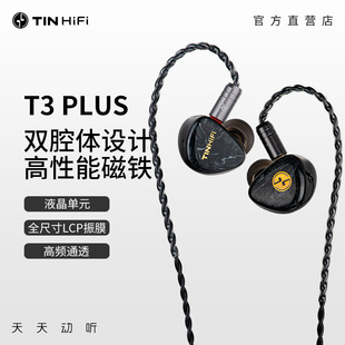 有线耳机可换线TINHIFI外贸发烧耳机 天天动听T3PLUS入耳式