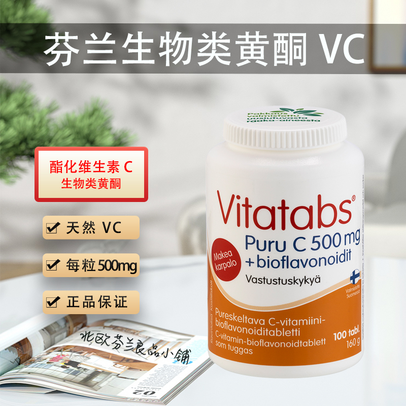 汉诺金维生素c类黄酮酯化vc