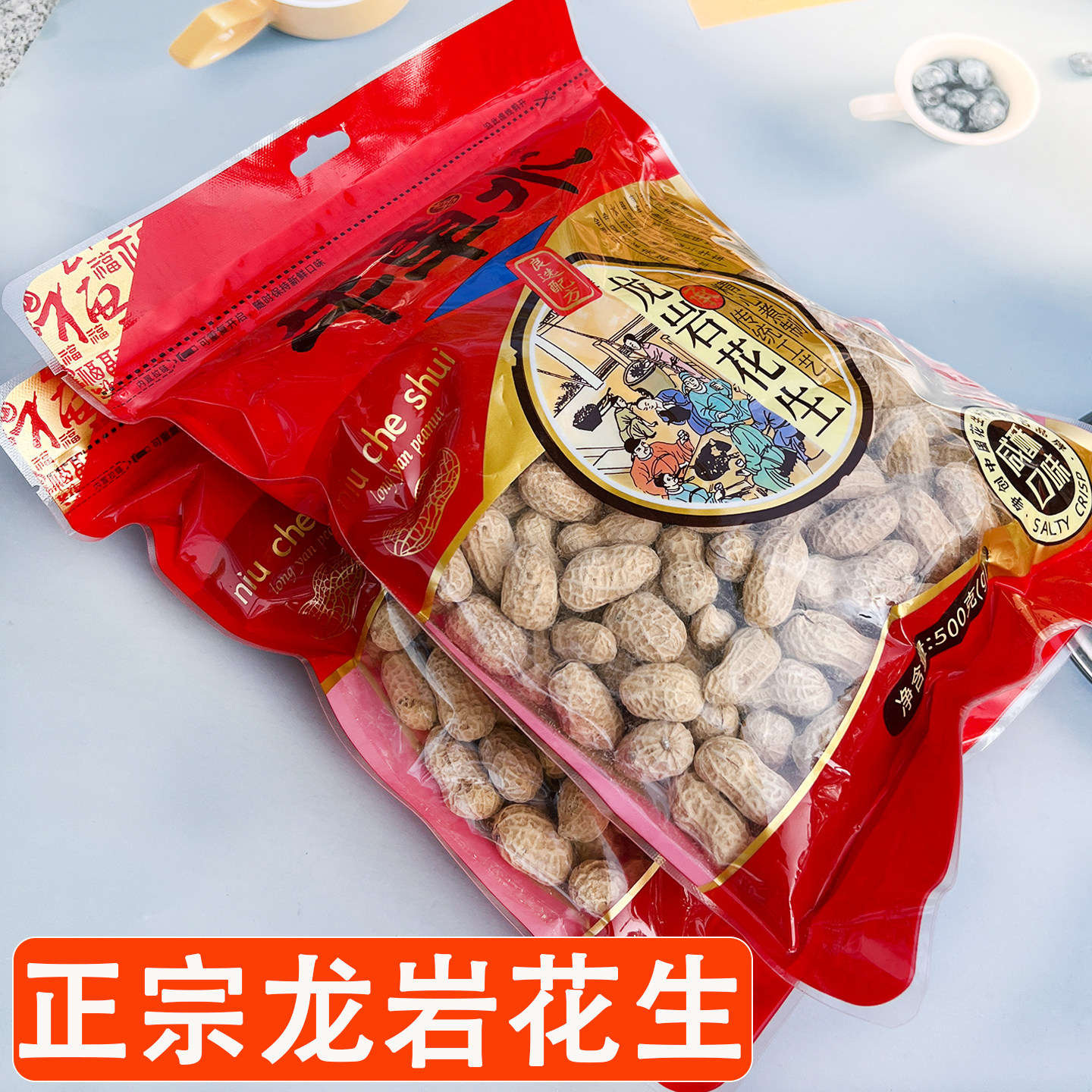 牛车水龙岩花生袋装正宗福建特产坚果零食蒜香咸酥500克休闲零食