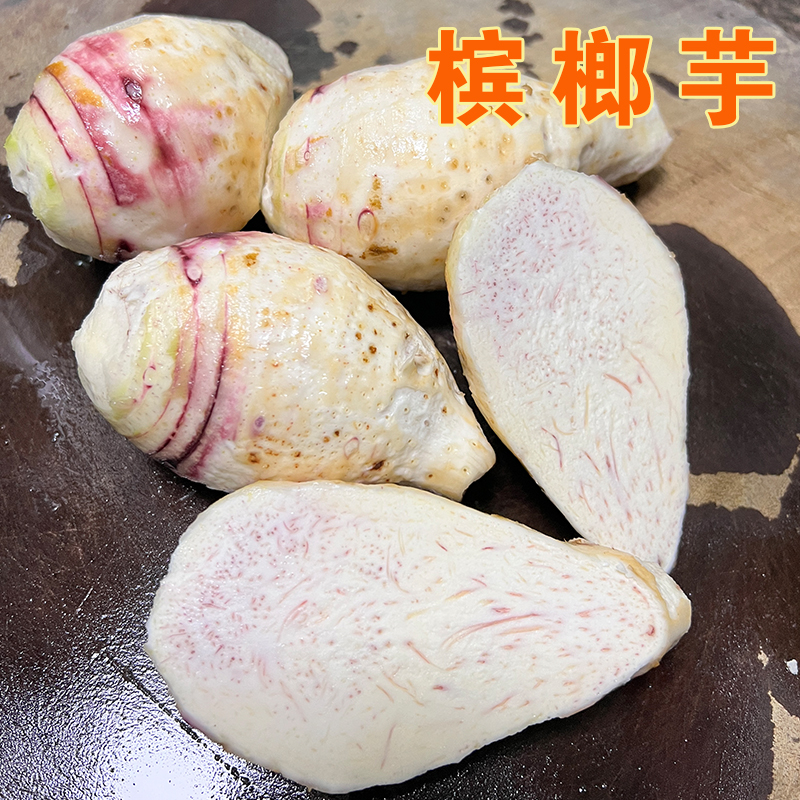 福建新鲜槟榔芋头现挖带泥发货