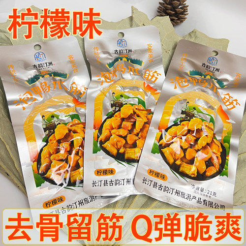 泡鸭爪筋柠檬味鸭掌筋龙岩