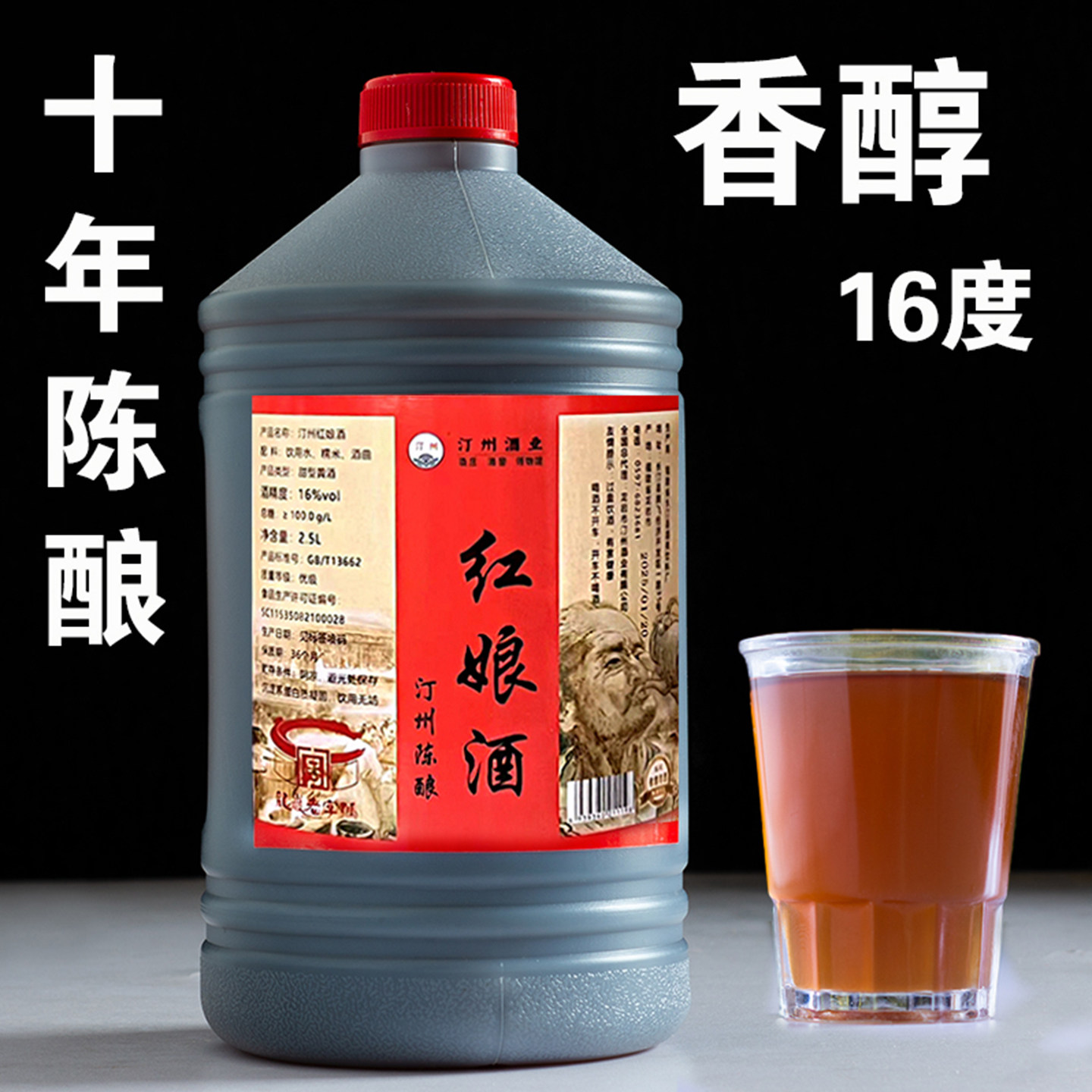 【5斤装】糯米酒黄酒十年陈酿汀州酒娘甜米酒月子酒客家农家自酿